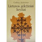 Чеслав Контримас "Литовские кованые железные кресты" на лит. яз. - Ceslovas Kontrimas "Lietuvos geleziniai kryziai"