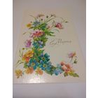 Открытка 1988г. Двойная, подписана. Художник Л. БОДРИХИНА.