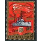 СССР 1977. Октябрь. Крейсер Аврора
