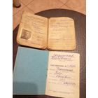 Пенсионное удостоверение 2 шт\1