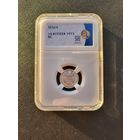 ТОРГ! 10 копеек 1915! MS64! СОСТОЯНИЕ! Николай II ВОЗМОЖЕН ОБМЕН!