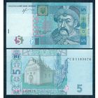 Украина 5 гривен 2013 год, UNC