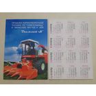 Карманный календарик. Гомсельмаш . 2002 год