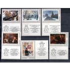 Советская живопись СССР 1975 год (4486-4491) серия из 6 марок с купоном