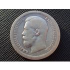 50 копеек 1899 (*) ! Николай II Российская Империя! Хороший полтинник !!! Коллекция! ВОЗМОЖЕН ОБМЕН !