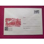 Конверт ХМК. Одесса. Гостиница Красная. Былинская 1968 г. Чистый.