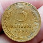 3 копейки 1935 года старый тип