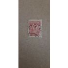 Российская имрерия. Стандарт. 1908/1916г. гашеная