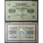 1000 рублей 1917 Шипов - Сафронов АО103658, 30.1