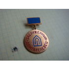 Заслуженный двигателевец .  тяж .  мет.