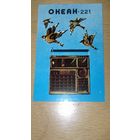 Календарик 1984 Радиоприёмник "Океан - 209"