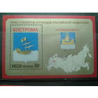 Россия, 2015. Герб Костромы Блок**Mi-4,7 евро