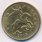 Брак 10 копеек 2015 года м (раскол штемпеля)