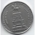 РОССИЙСКАЯ ИМПЕРИЯ. 1 РУБЛЬ 1859. Открытие монумента Николаю I. КОНЬ.