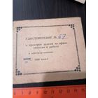 Удостоверение