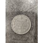 Рубль 1817 года