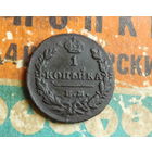1 копейка 1830 ЕМ ИК