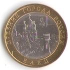 10 рублей 2011 г. Елец Липецкая область СПМД _состояние аUNC