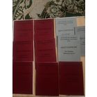 Удостоверение СССР 10 шт