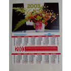 Карманный календарик. Земляника. 2003 год