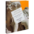Завтрак у Sotheby`s. Мир искусства от А до Я (светлая). Филип Хук ///
