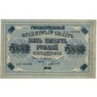 5000 рублей 1918 год. Гаврилов .БЕ 130354.  состояние!!! EF-aUNC..