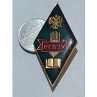 Значок " Ромб РГАЗУ "