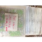 Карты советского Ген.штаба населённых пунктов  Витебской обл. цена за 1.И ещё пункты:Курино,Борковичи, Большие Дольцы , Волынцы .Пышно и ниже