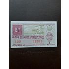 Лотерея Латвии 1977 (7)