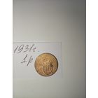 10 копеек 1931 СССР РАСПРОДАЖА
