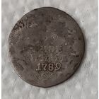 Гривенник 1789