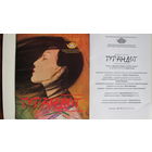 Буклет и программка спектакля НАБТ РБ "Турандот" (2013 г.)
