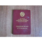 Документ на Красную Звезду.