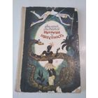 Прыжок в известность. Рассказы. /7