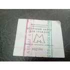 Проездной билет\7