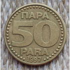 Югославия 50 пара 1997 года. UNC. Корона. Редкая! Брак на букве "S"! Предложи свою цену или обмен!