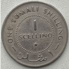 Сомали 1 шиллинг 1967 г.