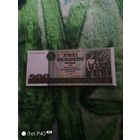 Двести марок ГДР