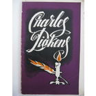 Charles Dickens. (По К.О.Пиар).