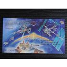 1999 Россия 493 Исследования космоса Блок номерной ** Космос Станции Самолет