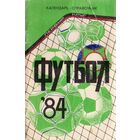 К/с Футбол 1984 - 1 круг. Краснодар.