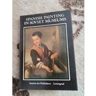 Набор открыток Spanish painting издательство Аврора1980
