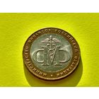 Россия (РФ). 10 рублей 2002. Министерство финансов. СПМД. Торг.