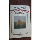 Беларускі гістарычны часопіс. 1994-4