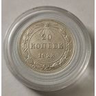20 копеек 1923 г. Много лотов с рубля!