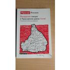 Самовывоз!!! Беларускія гаворкі ў Краслаўскім раёне Латвіі. Наклад 120 асоб. Почтой не высылаю.