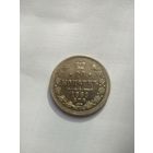 1855-1881 (Александр II) 20 копеек 1868 года СПБ-НІ