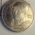 1 рубль 1989. Лермонтов