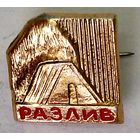 РАСПРОДАЖА!!! - ЗНАЧОК "ЛЕНИН"