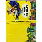 КНИГА, СТАРИК ХОТТАБЫЧ, ЮНАЦСТВА, 1984